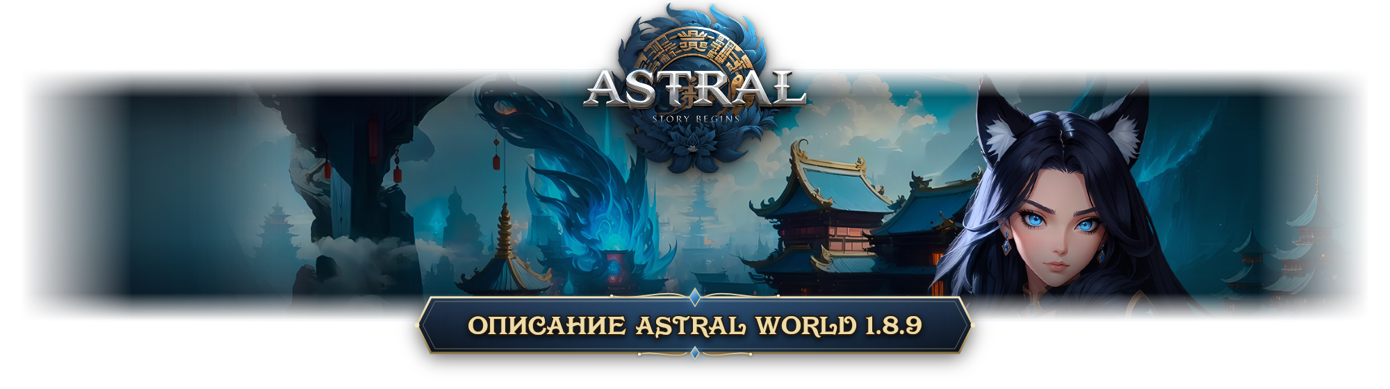 astral_concept_banner_preview.png