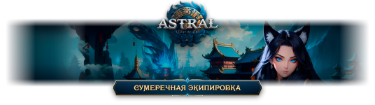 astral_concept_banner1.png